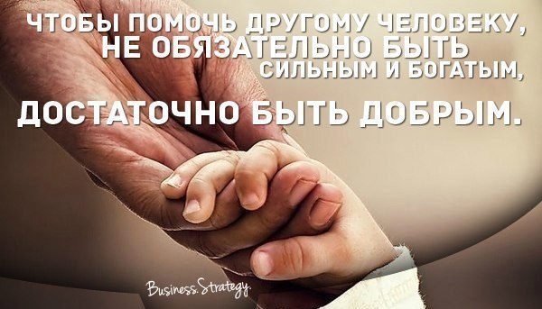 Истинная помощь