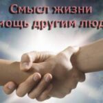 Истинная помощь