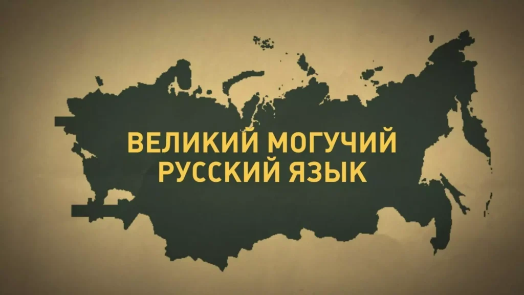 русский, цивилизация, язык, мир