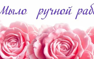 Мыло.